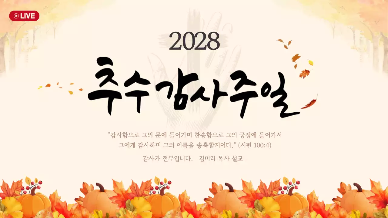 베이지 전통 추수감사절 행사