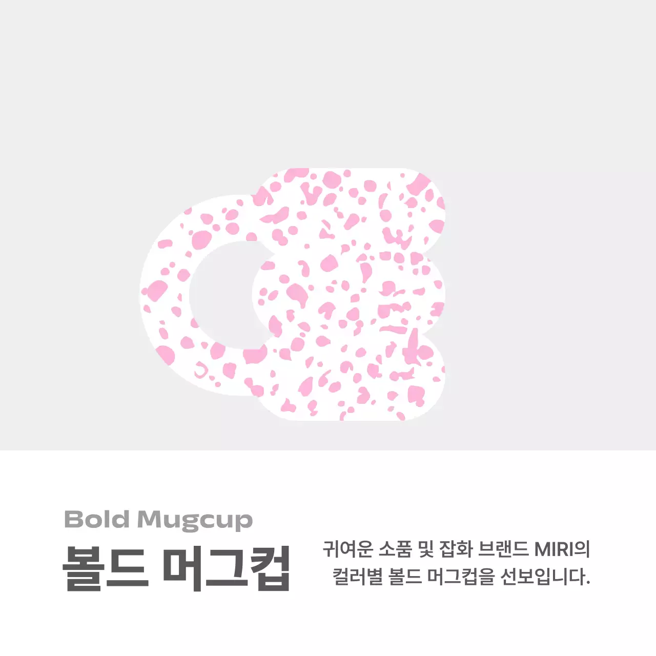 회색 심플 문구 잡화 광고