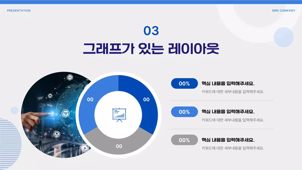 파랑의 심플한 도형 배경의 제안서