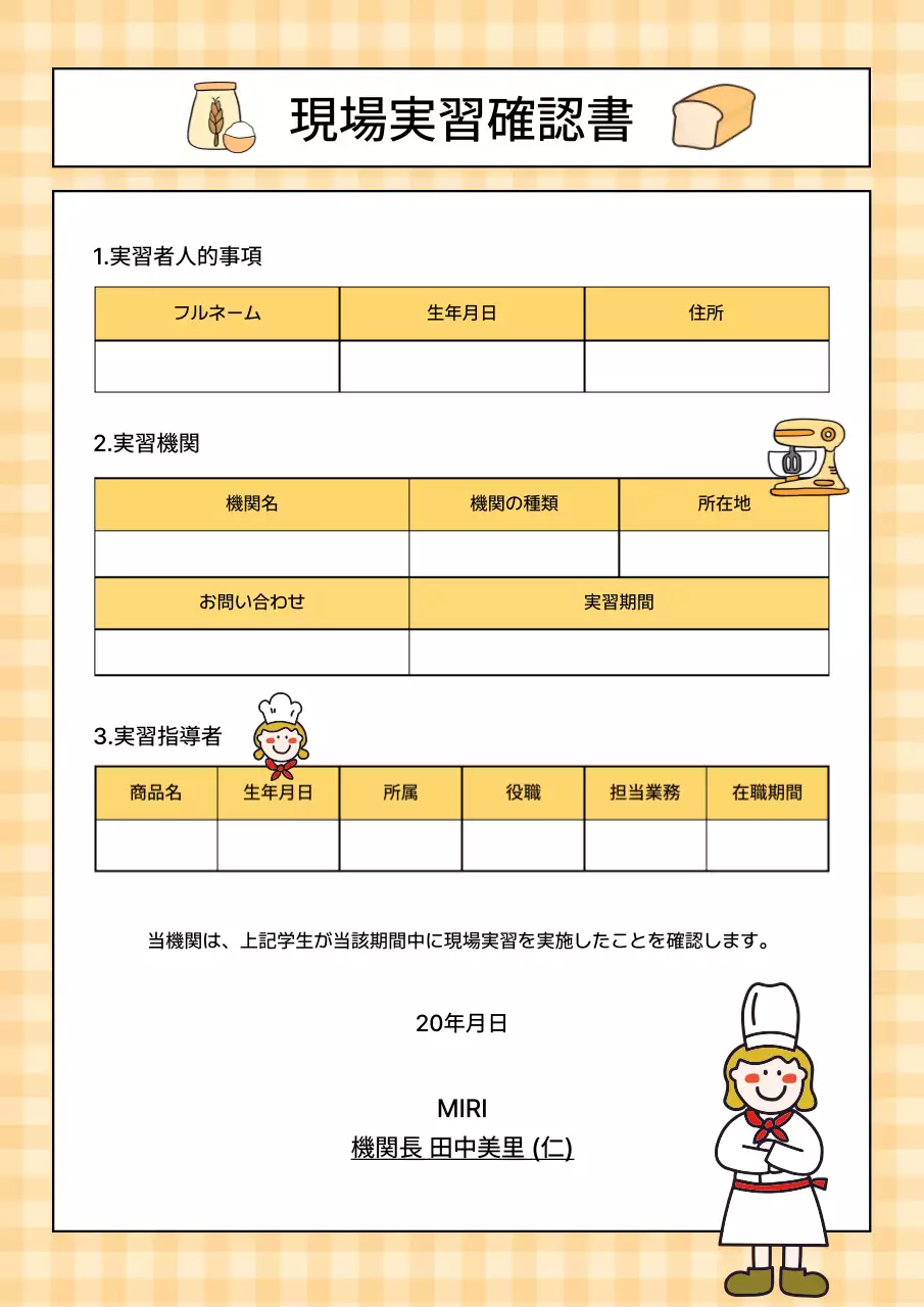 黄色 かわいい 実習確認書 ドキュメント 文書フォーム