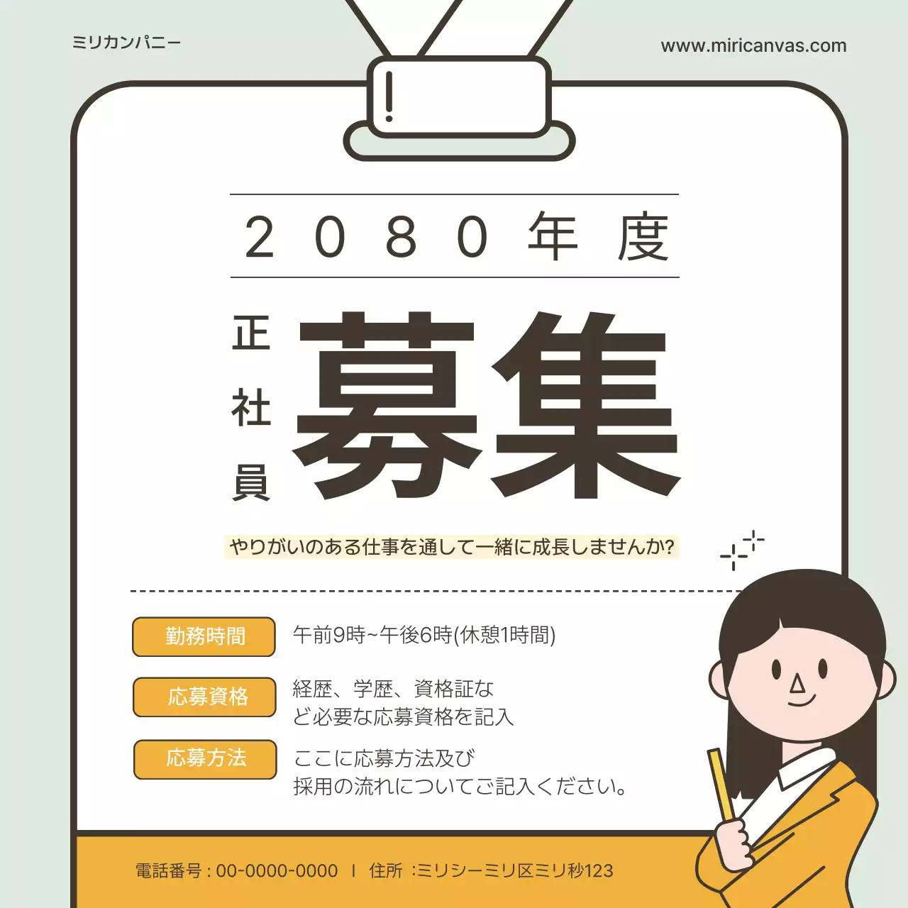 ミント シンプル 求人 ポスター