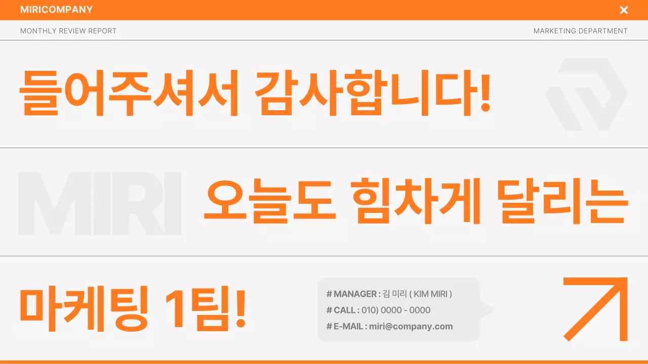 주황 모던 마케팅 보고서 정보 전달