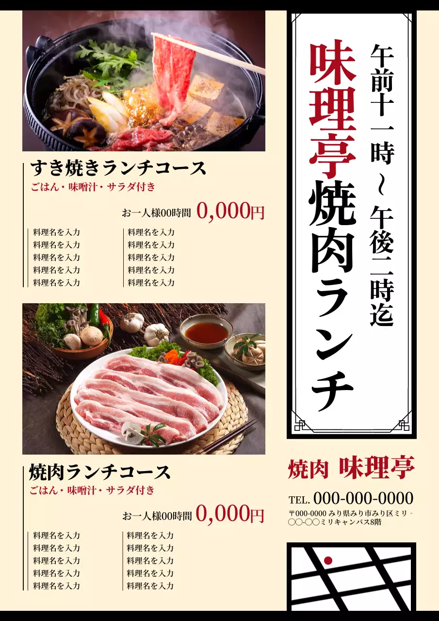 ベージュ シンプル ランチ ポスター