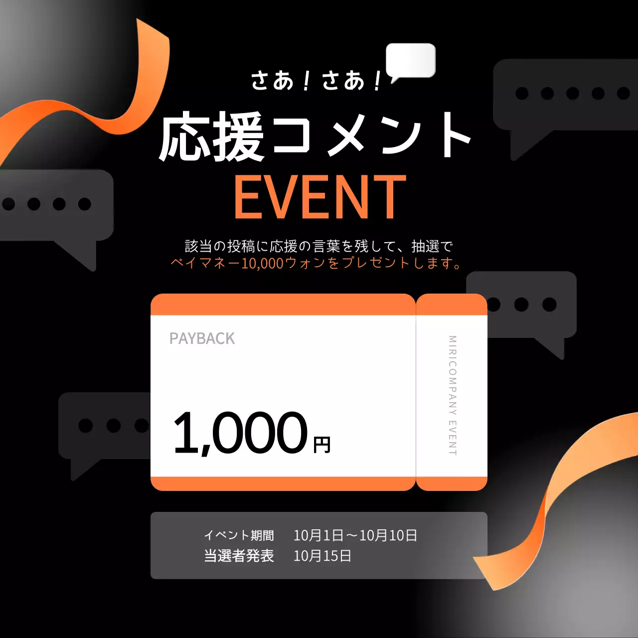 黒 モダン イベント お知らせ SNS投稿 正方形