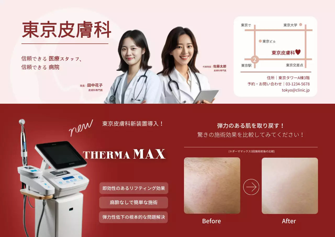 ピンクの皮膚科シックなイベント広報チラシ