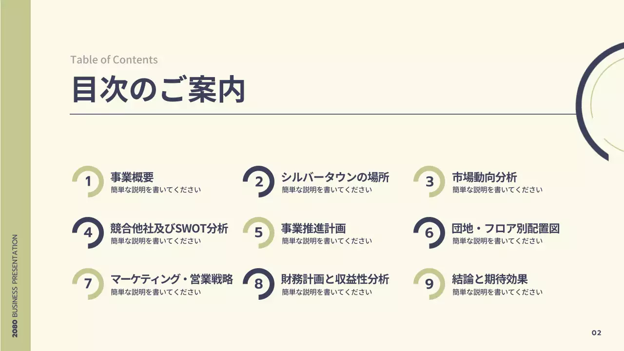 ベージュ シンプル 高齢者 企画書 プレゼンテーション