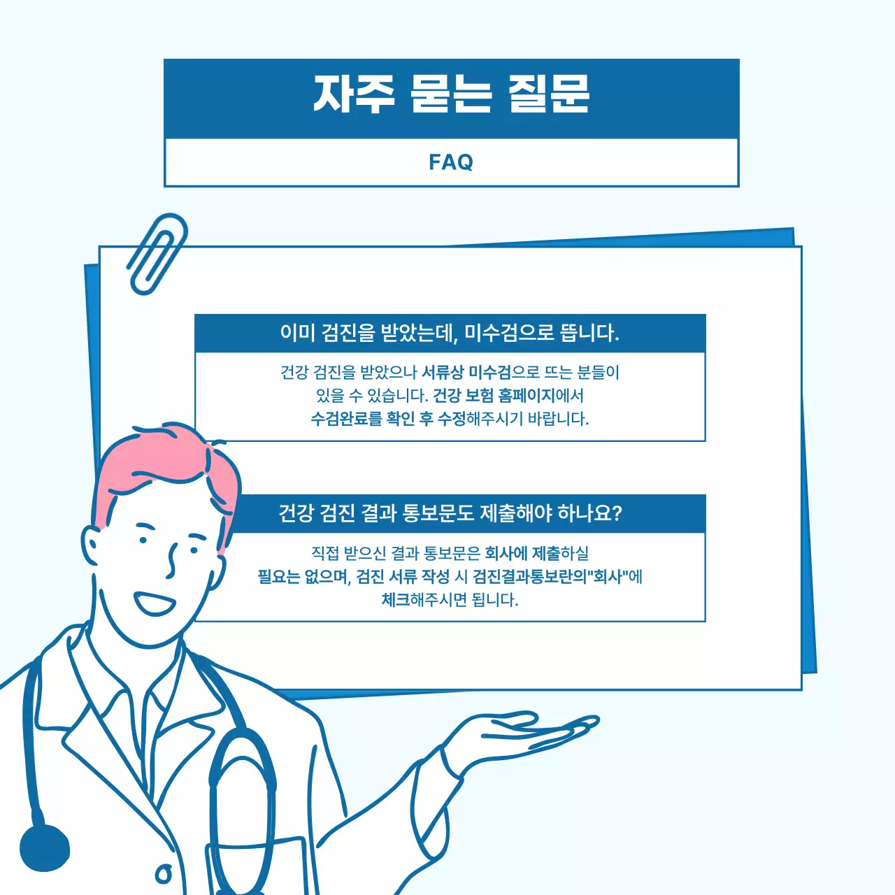 파랑 심플 건강검진 안내