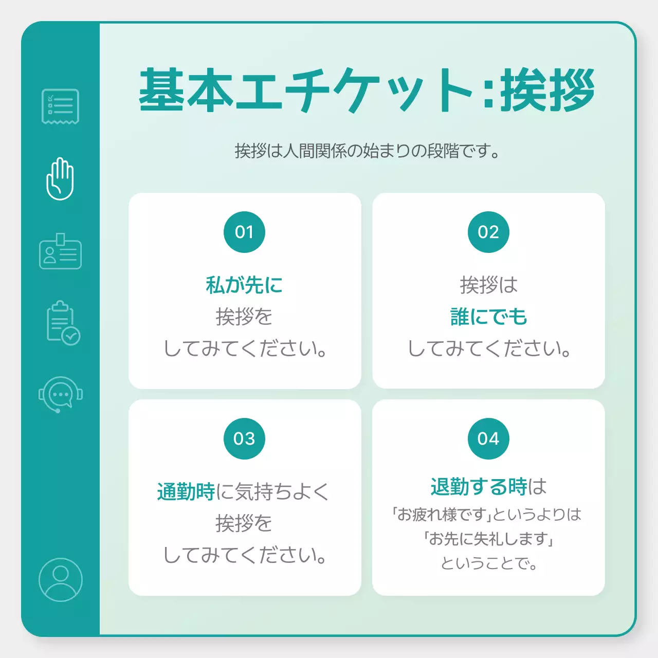 ミント シンプル エチケット マニュアル Instagram カルーセル