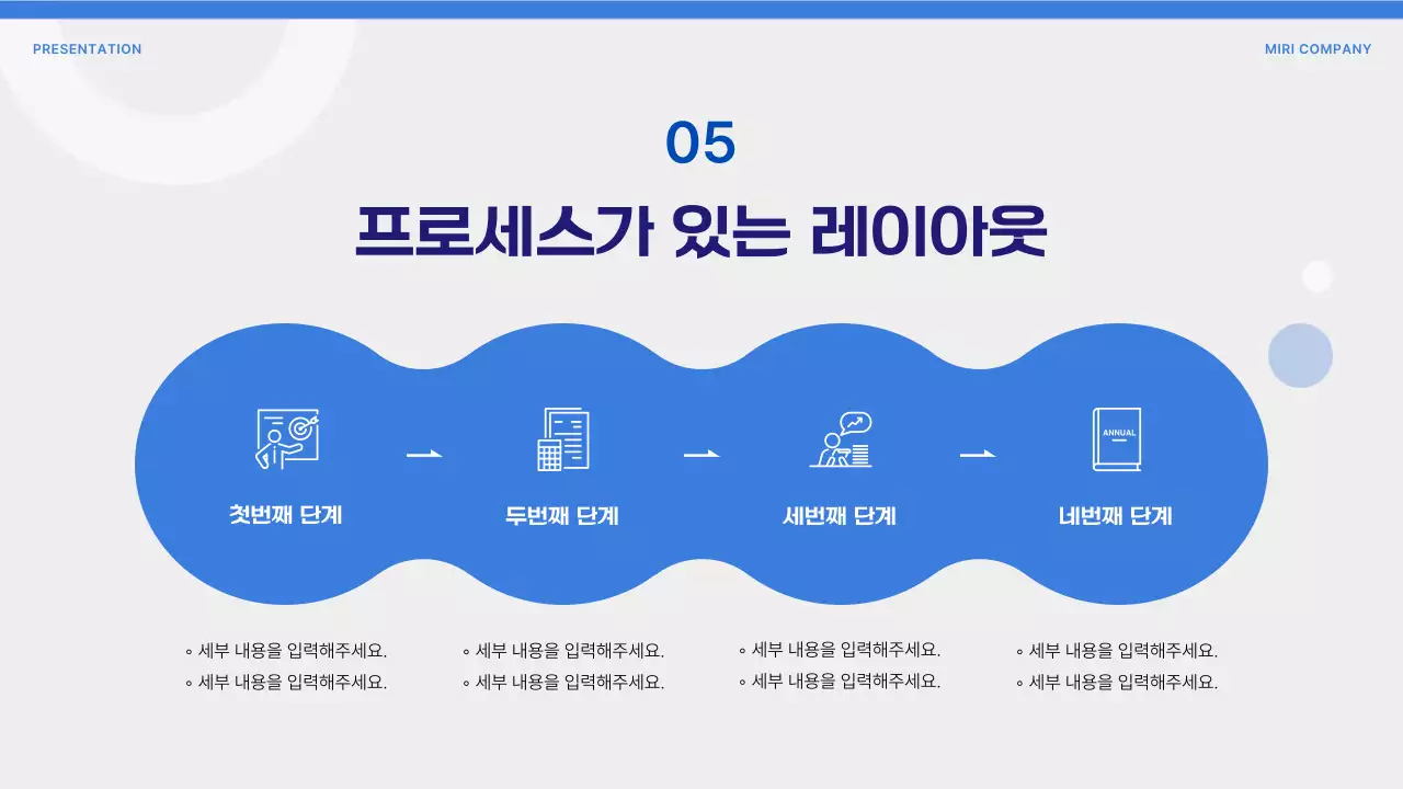 파랑의 심플한 도형 배경의 제안서