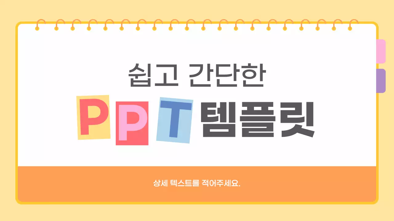 노랑 심플 템플릿 설명