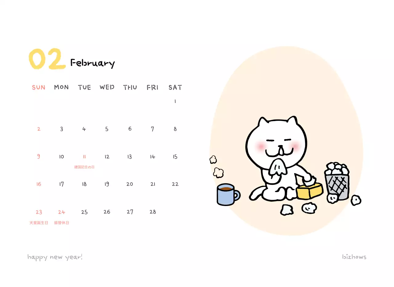 ベージュのかわいいカレンダーのご案内