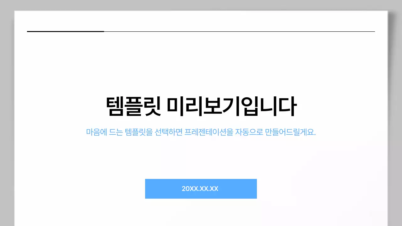 AI 프레젠테이션_템플릿142