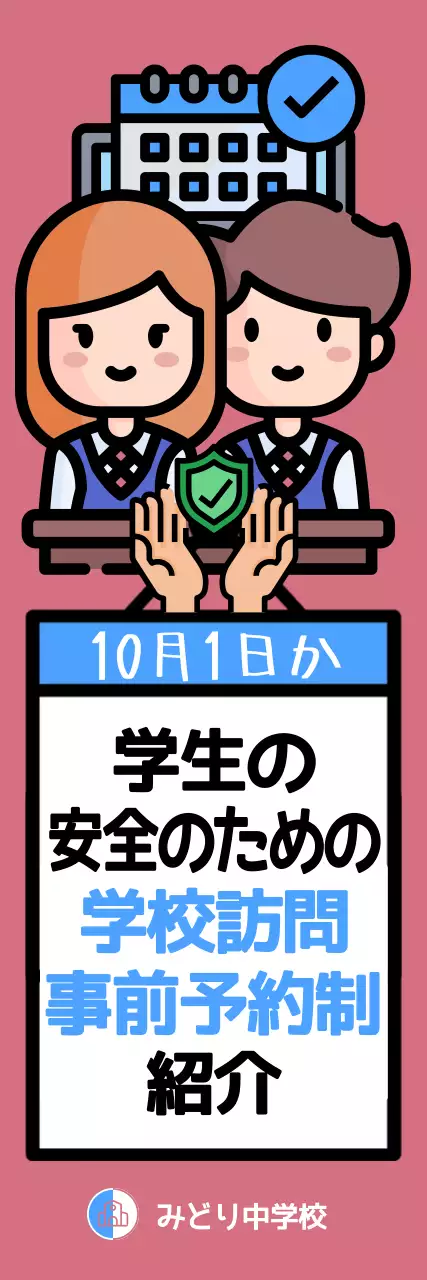 ピンク かわいい 学校 お知らせ ウェブバナー