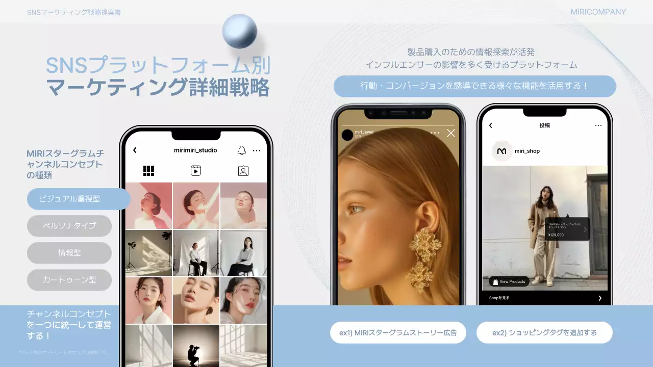 水色 清涼感 マーケティング 提案書 プレゼンテーション