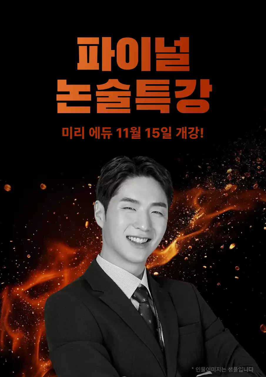 검정 모던 교육 광고