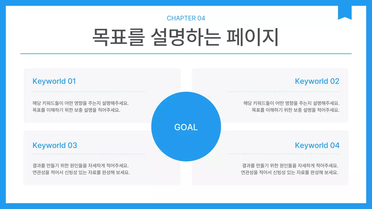 파랑과 흰색의 심플한 회사 기업 보고서