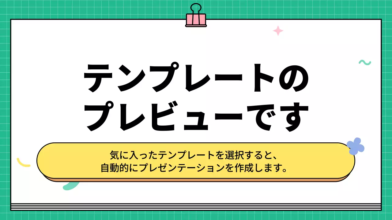 AIプレゼンテーション_テンプレート179
