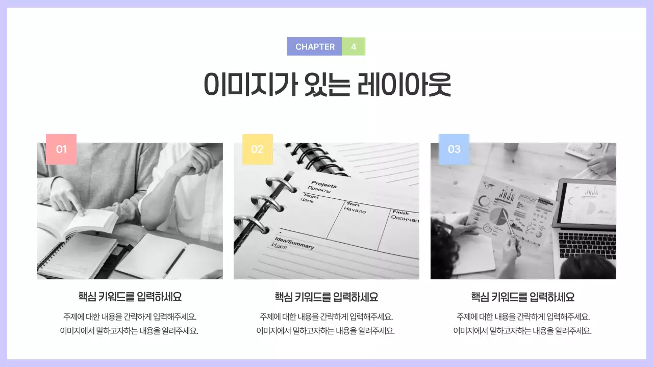 보라와 회색의 심플한 도형이 있는 기획서