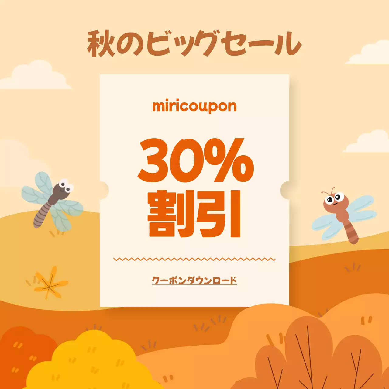 オレンジ かわいい セール クーポン SNS投稿 正方形