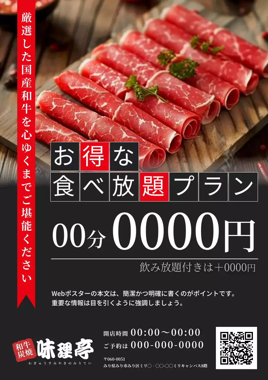 赤 シンプル 食べ放題 ポスター