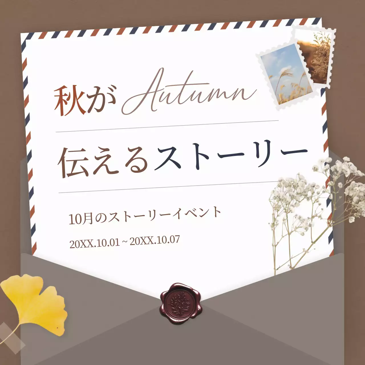 茶色 シンプル イベント お知らせ Instagram カルーセル