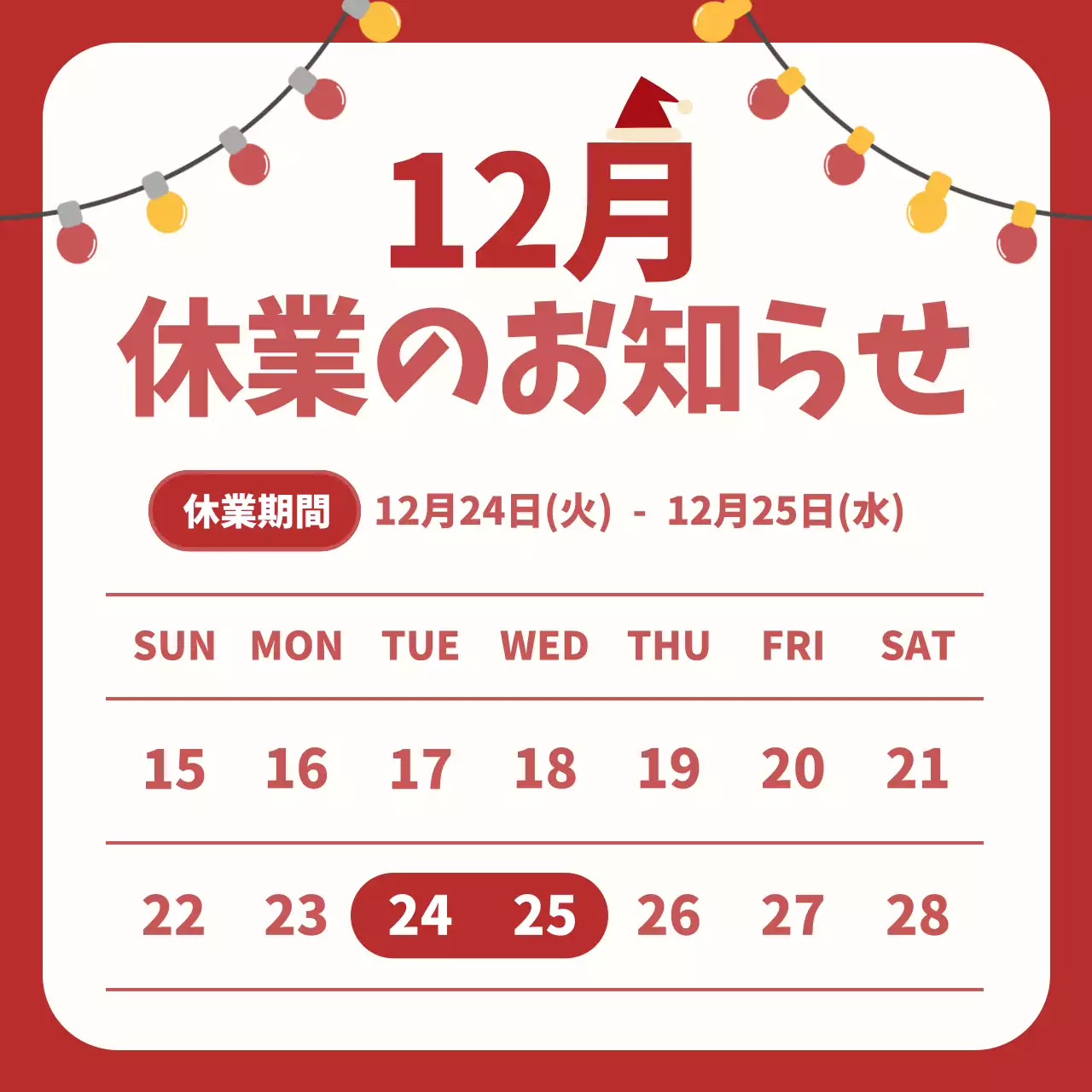 赤 シンプル 休業 お知らせ SNS投稿 正方形