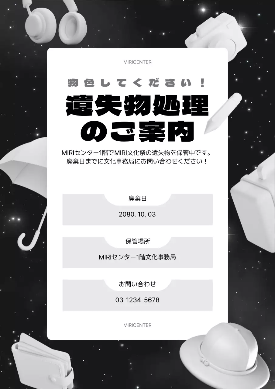 黒 モダン 案内 お知らせ ポスター