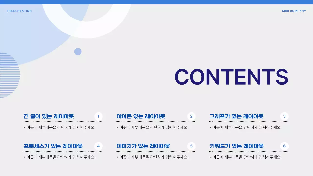 파랑의 심플한 도형 배경의 제안서