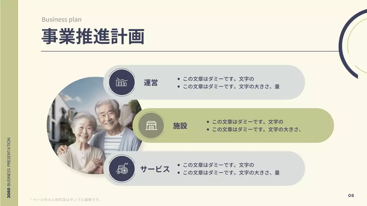 ベージュ シンプル 高齢者 企画書 プレゼンテーション