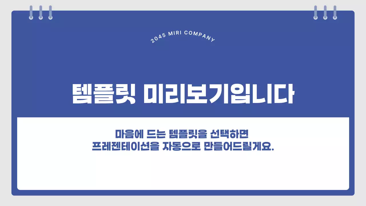 AI 프레젠테이션_템플릿144