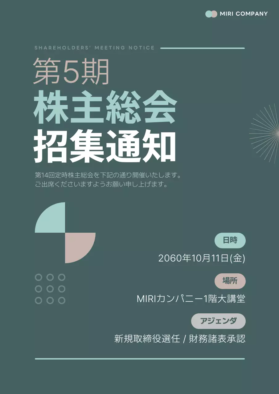 グリーン シンプル 招集通知 お知らせ ポスター