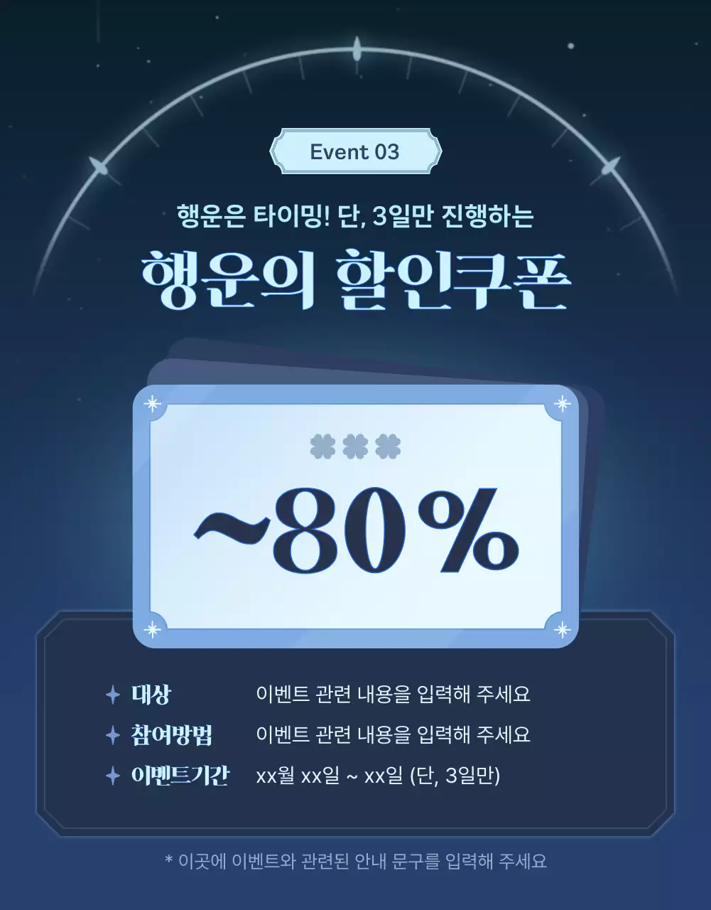 검정과 파랑의 판타지 쿠폰 이벤트 홍보