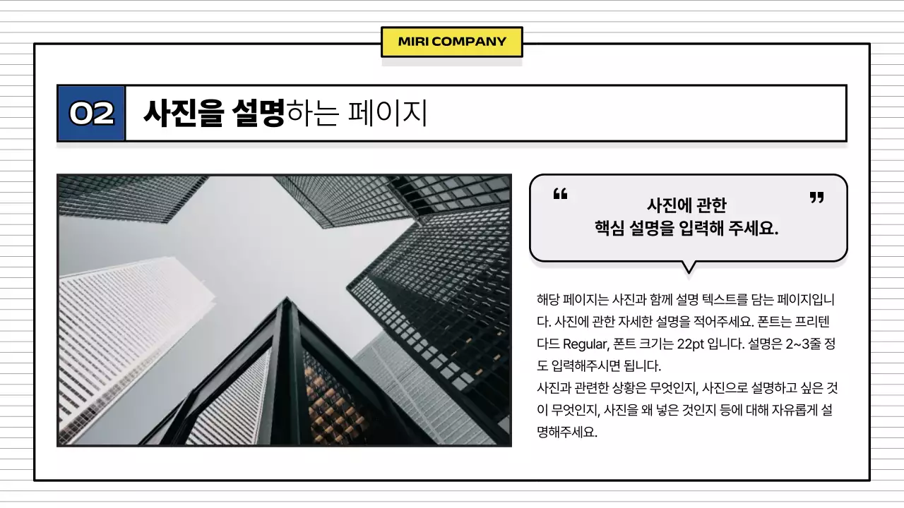 노랑 심플 비즈니스 설명