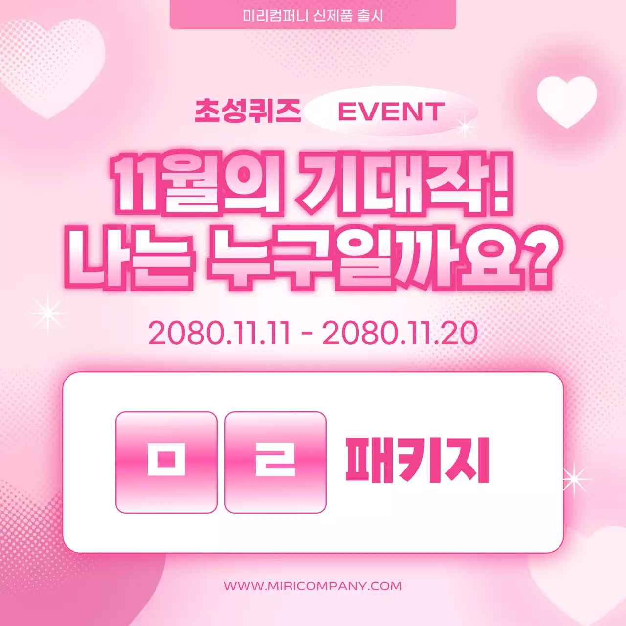 핑크 팝 이벤트 안내