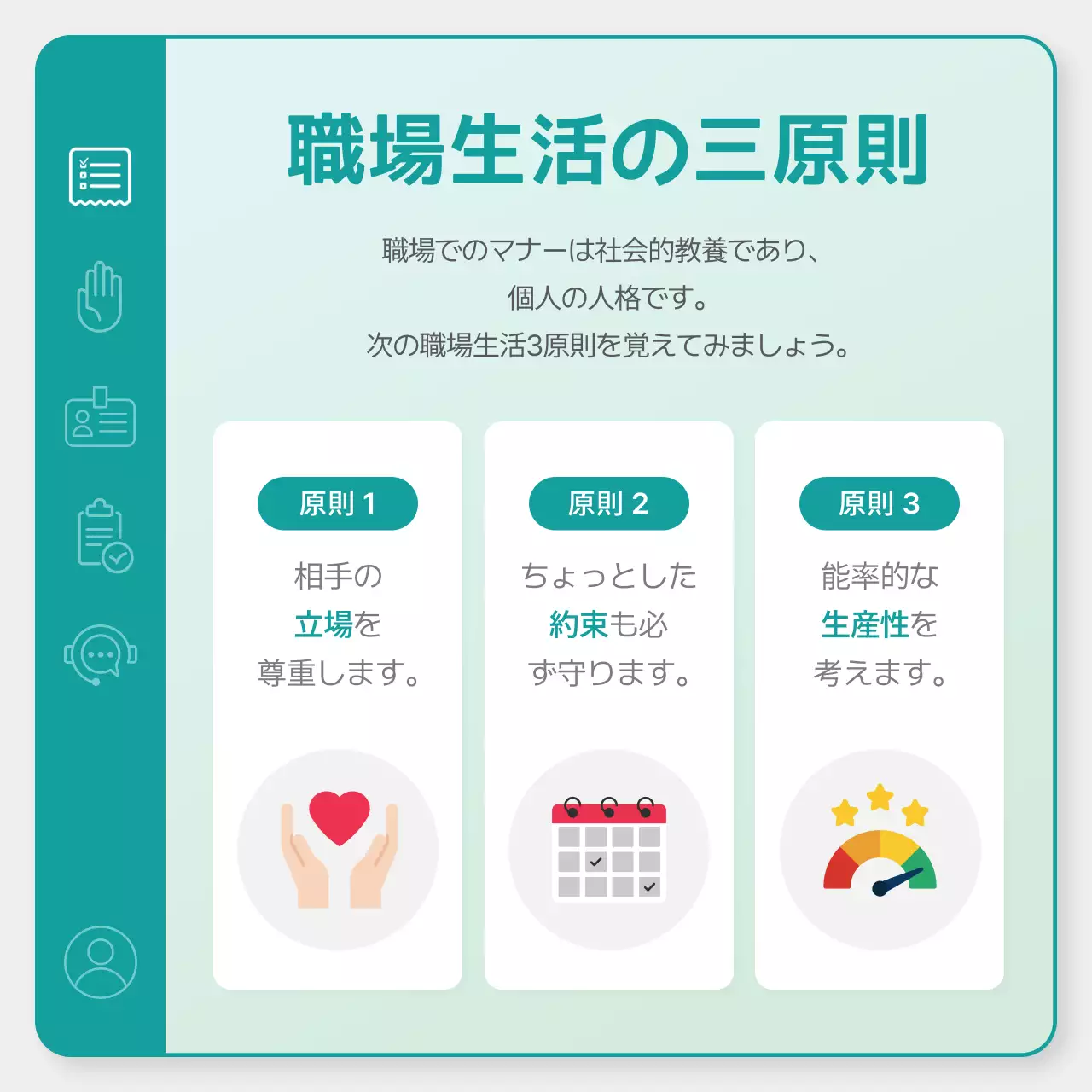 ミント シンプル エチケット マニュアル Instagram カルーセル