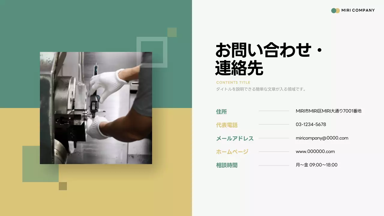緑 シンプル 会社概要 プラン プレゼンテーション