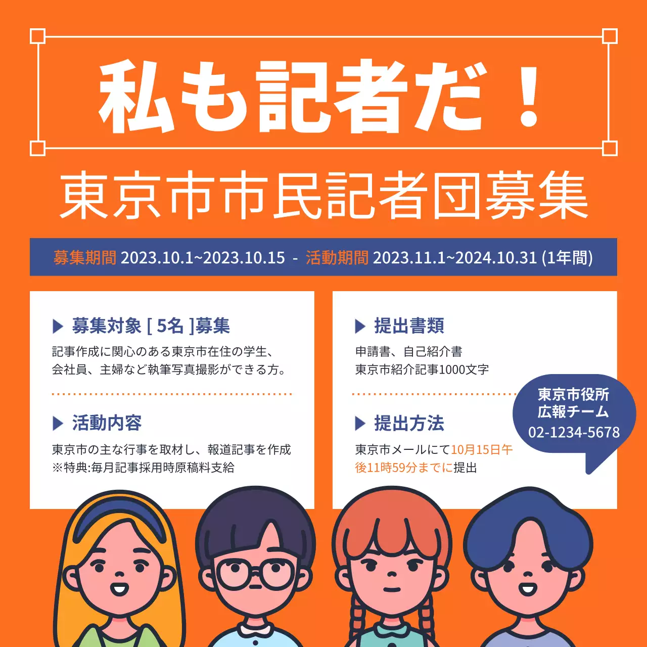 オレンジ ポップ 募集 告知 SNS投稿 正方形