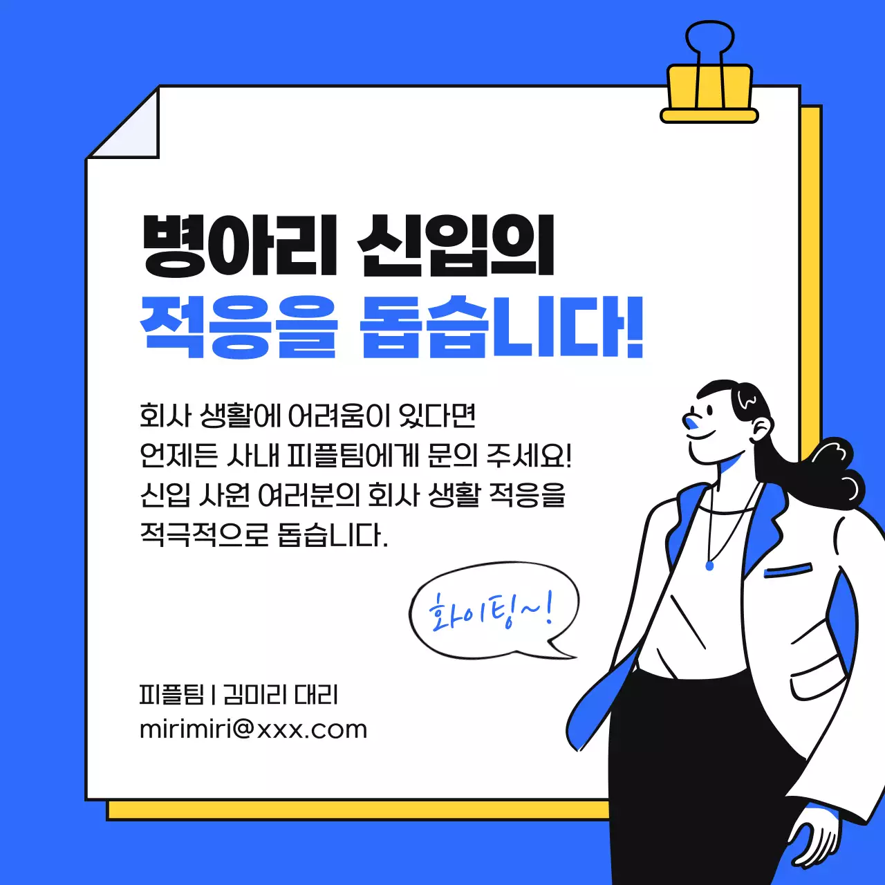 파랑과 노랑의 심플한 직장 생활 안내서