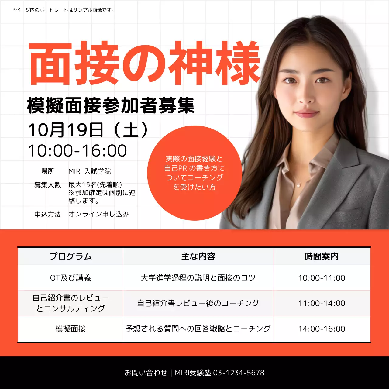 オレンジ シンプル 面接 ポスター SNS投稿 正方形