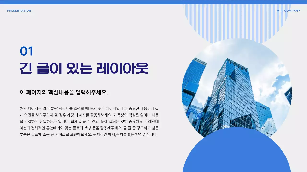 파랑의 심플한 도형 배경의 제안서