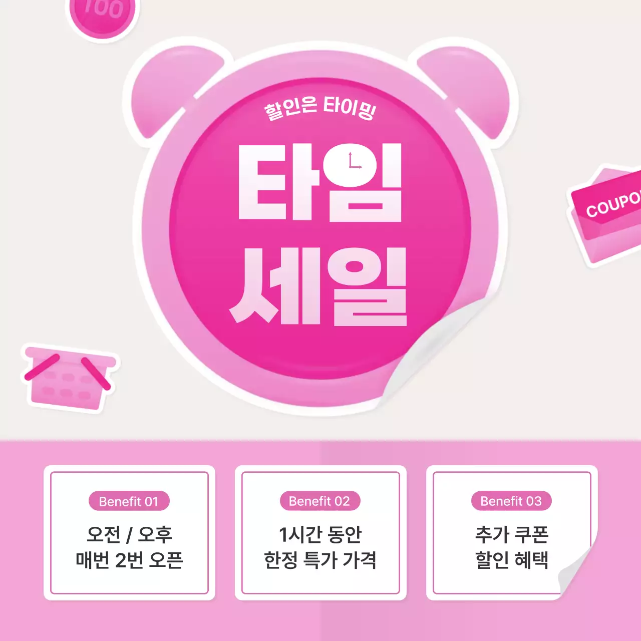 핑크와 흰색의 스티커 컨셉의 타임세일 홍보