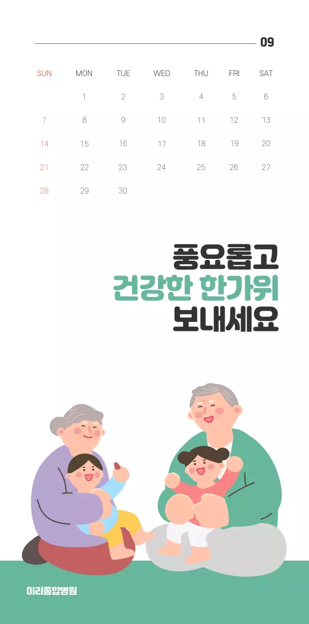 초록 심플 달력 안내