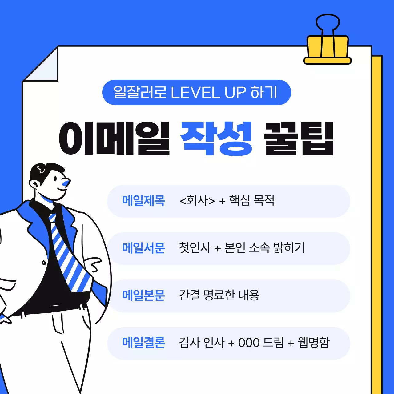 파랑과 노랑의 심플한 직장 생활 안내서