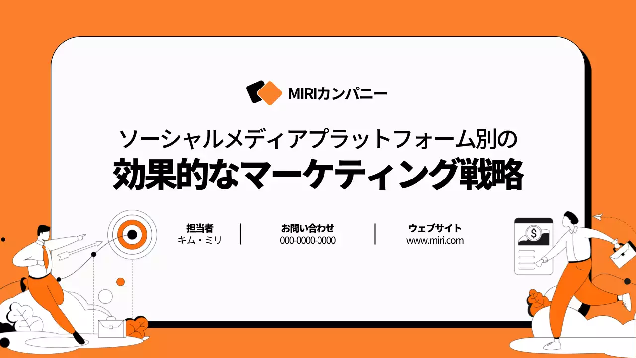 オレンジ モダン マーケティング プレゼンテーション