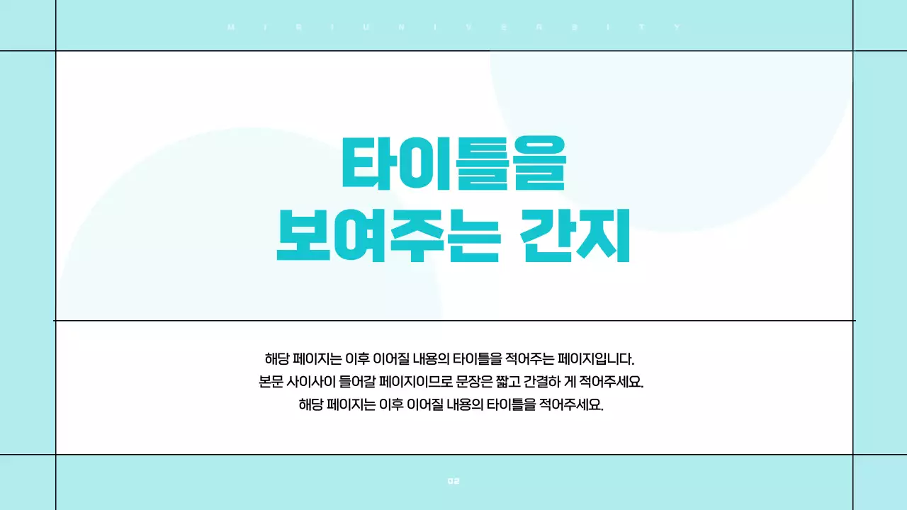 흰색과 하늘색의 깔끔한 편집하기 쉬운 발표자료