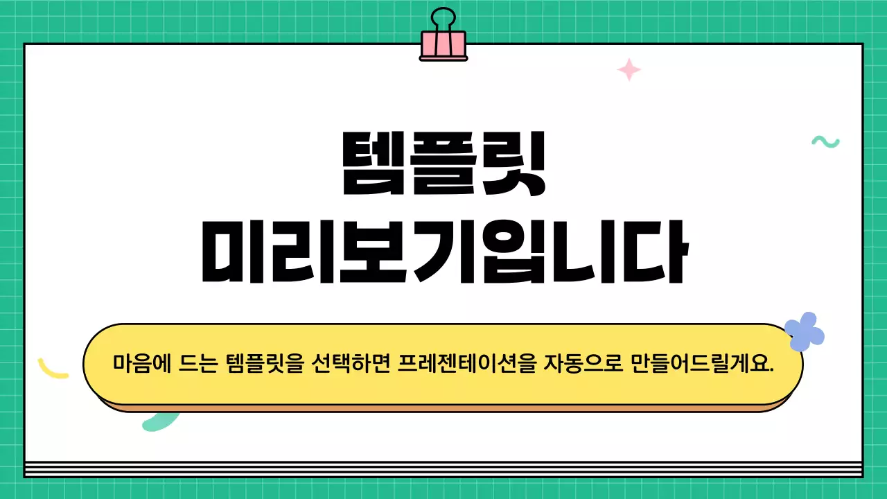 AI 프레젠테이션_템플릿179