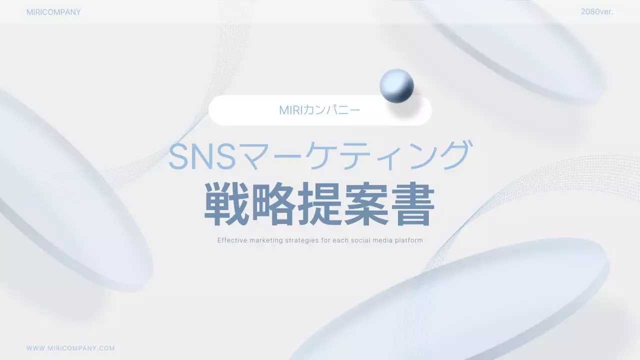 水色 清涼感 マーケティング 提案書 プレゼンテーション