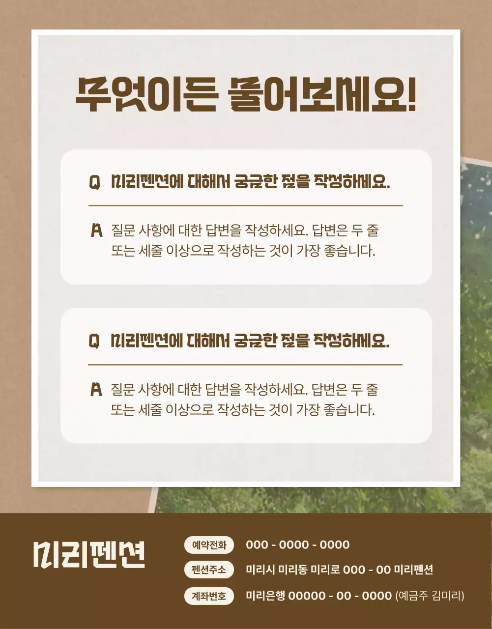 초록 자연 여행 광고