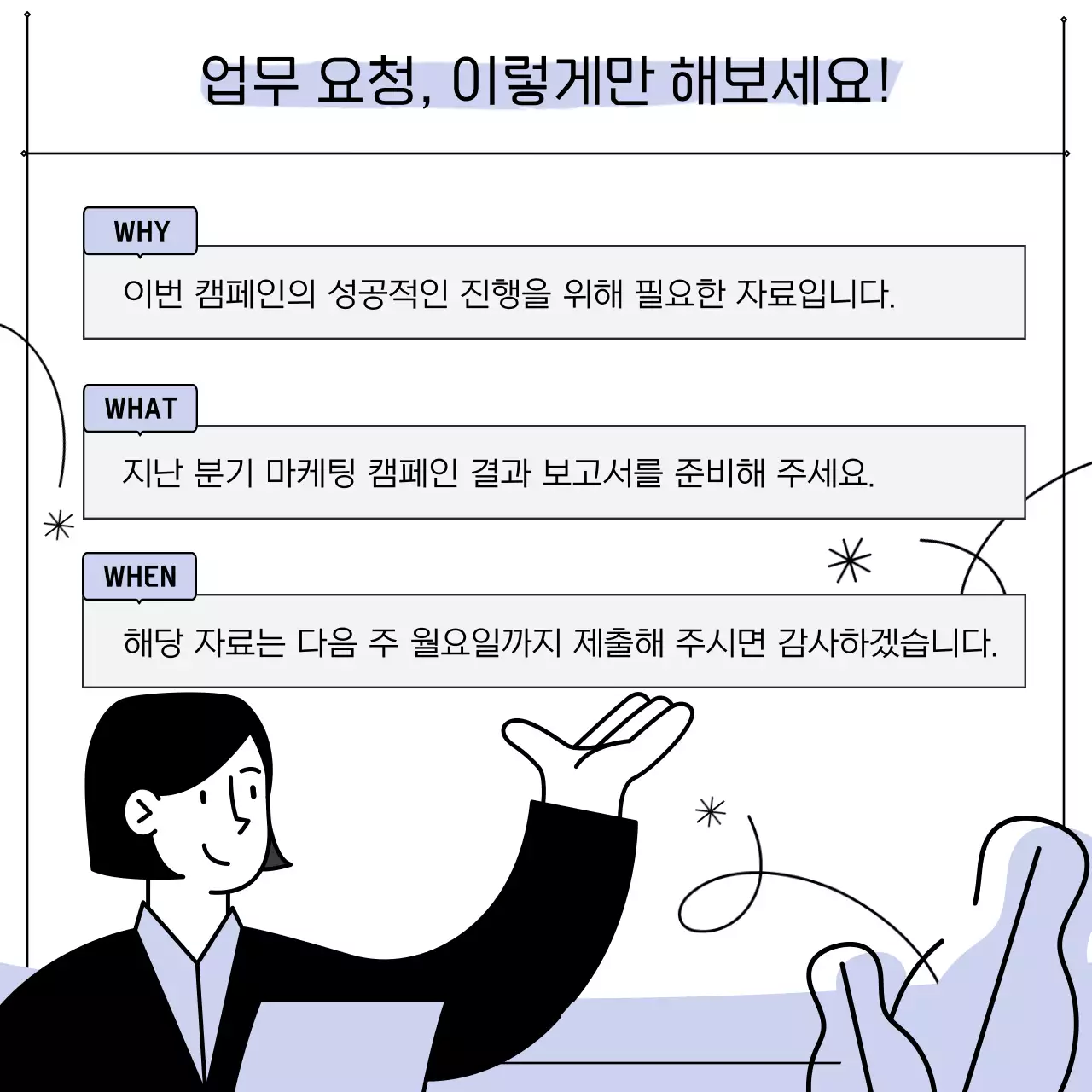 연보라 심플 직장 생활 매뉴얼