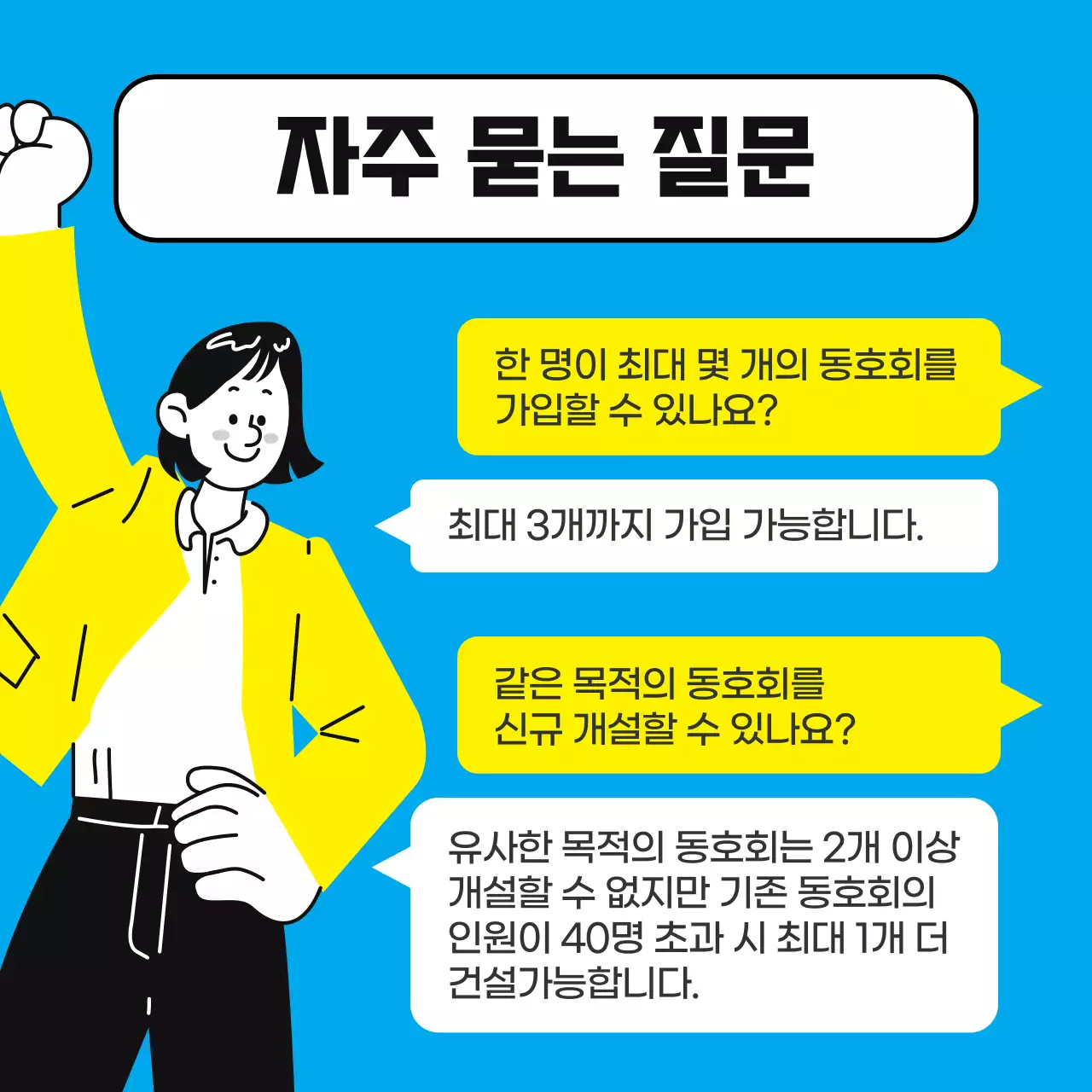 하늘색과 노랑의 심플한 사내 동호회 안내서